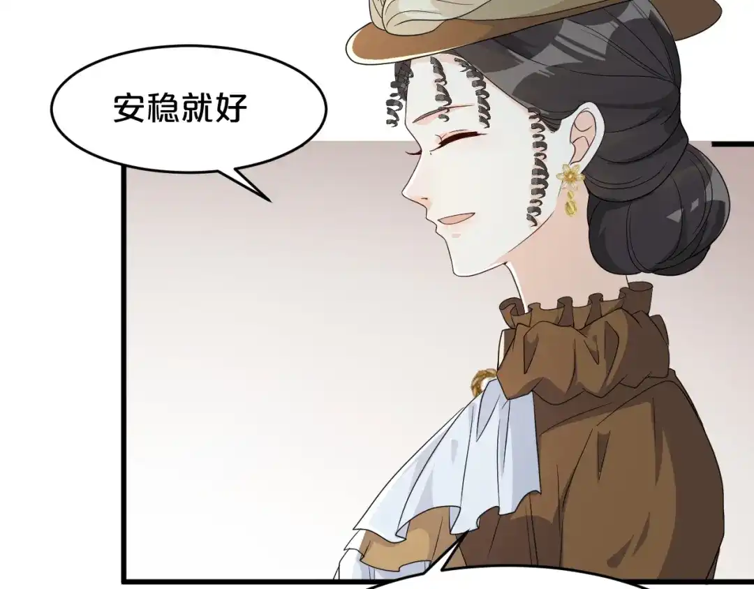 《玛丽不能苏》第16话 危险来了 第43页