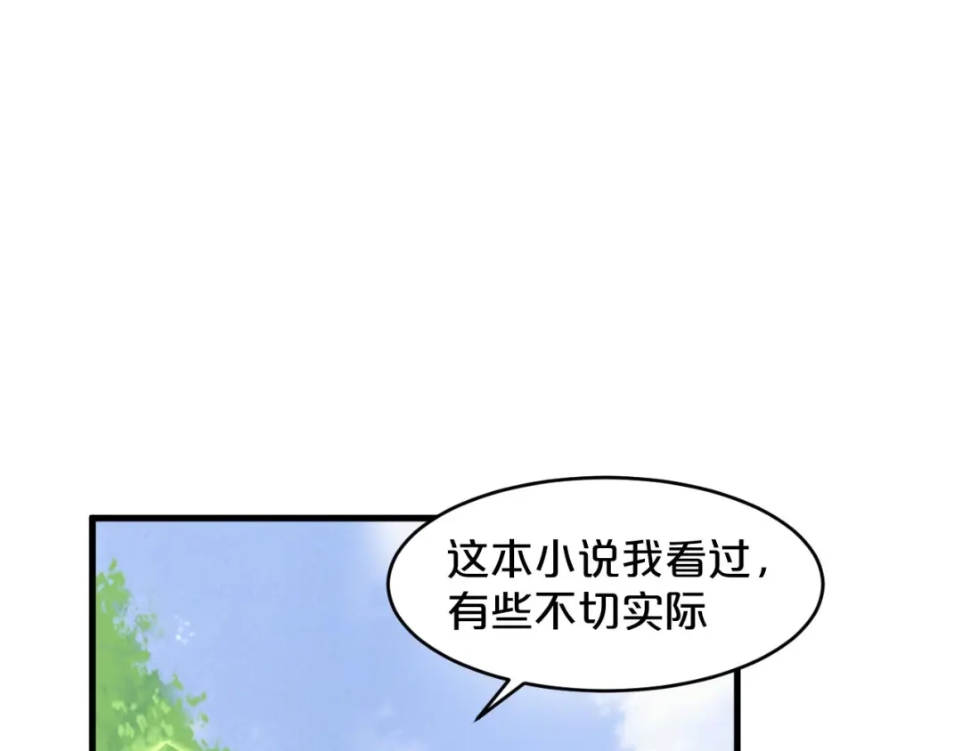 《玛丽不能苏》第16话 危险来了 第67页