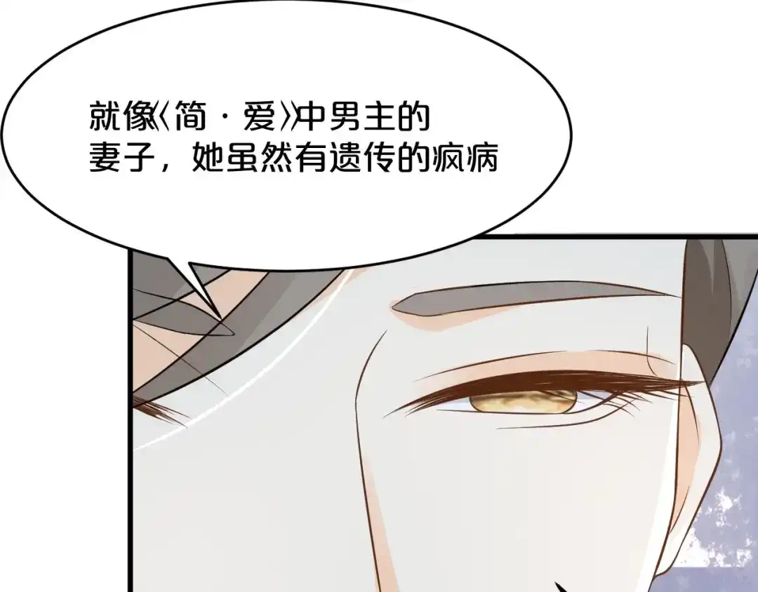 《玛丽不能苏》第16话 危险来了 第98页