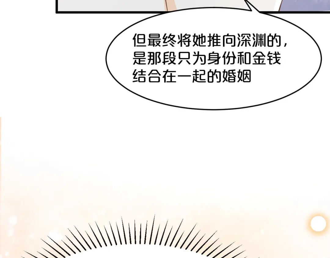 《玛丽不能苏》第16话 危险来了 第99页