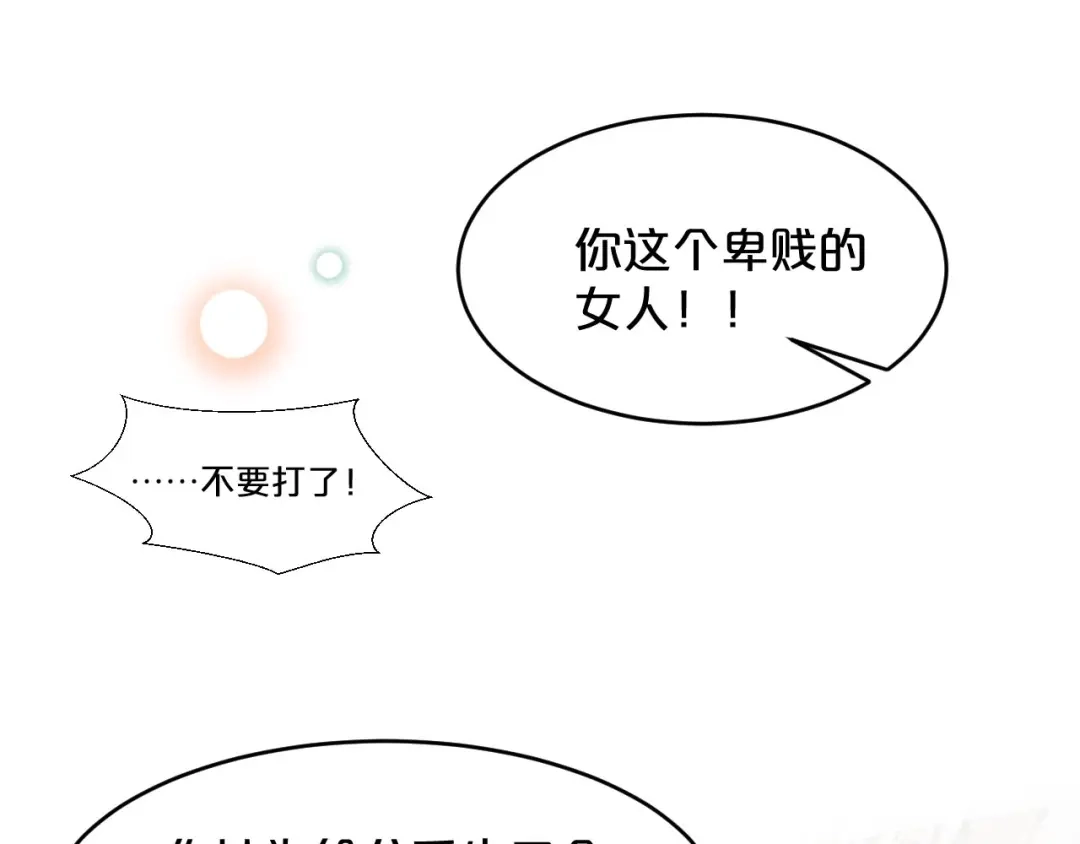 《玛丽不能苏》第16话 危险来了 第81页