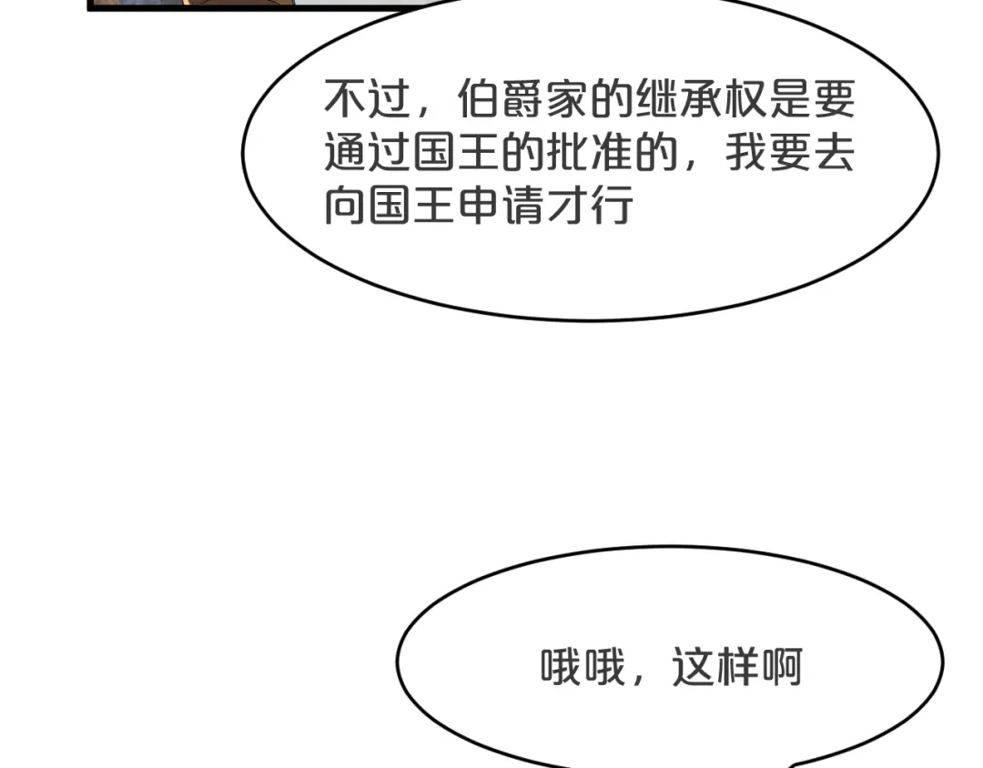 《玛丽不能苏》第16话 危险来了 第30页