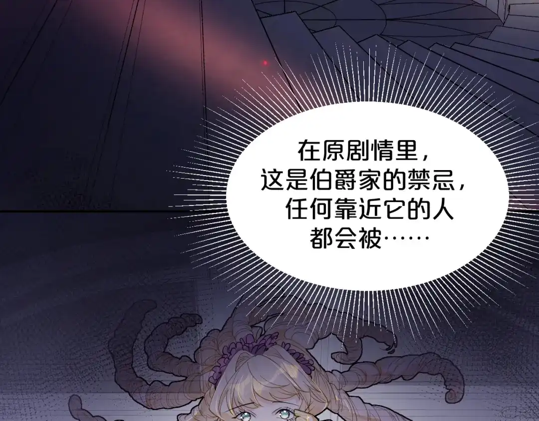 《玛丽不能苏》序章二 不能推开的门 第10页