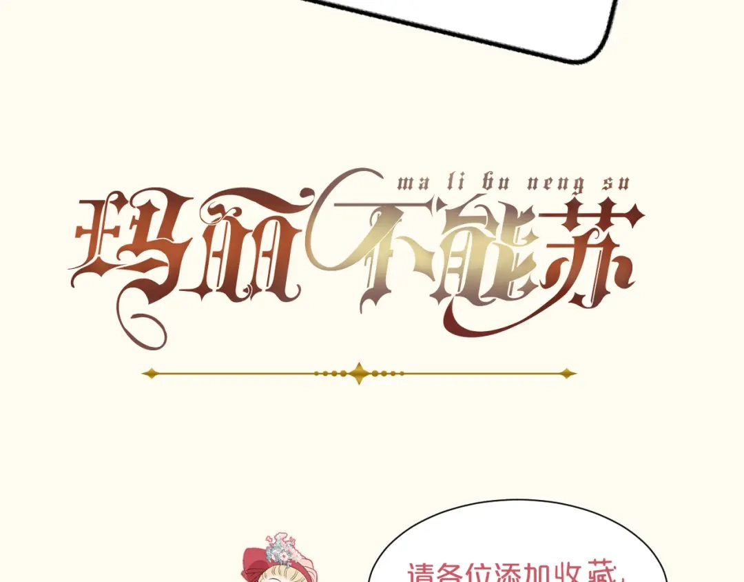 《玛丽不能苏》序章二 不能推开的门 第56页