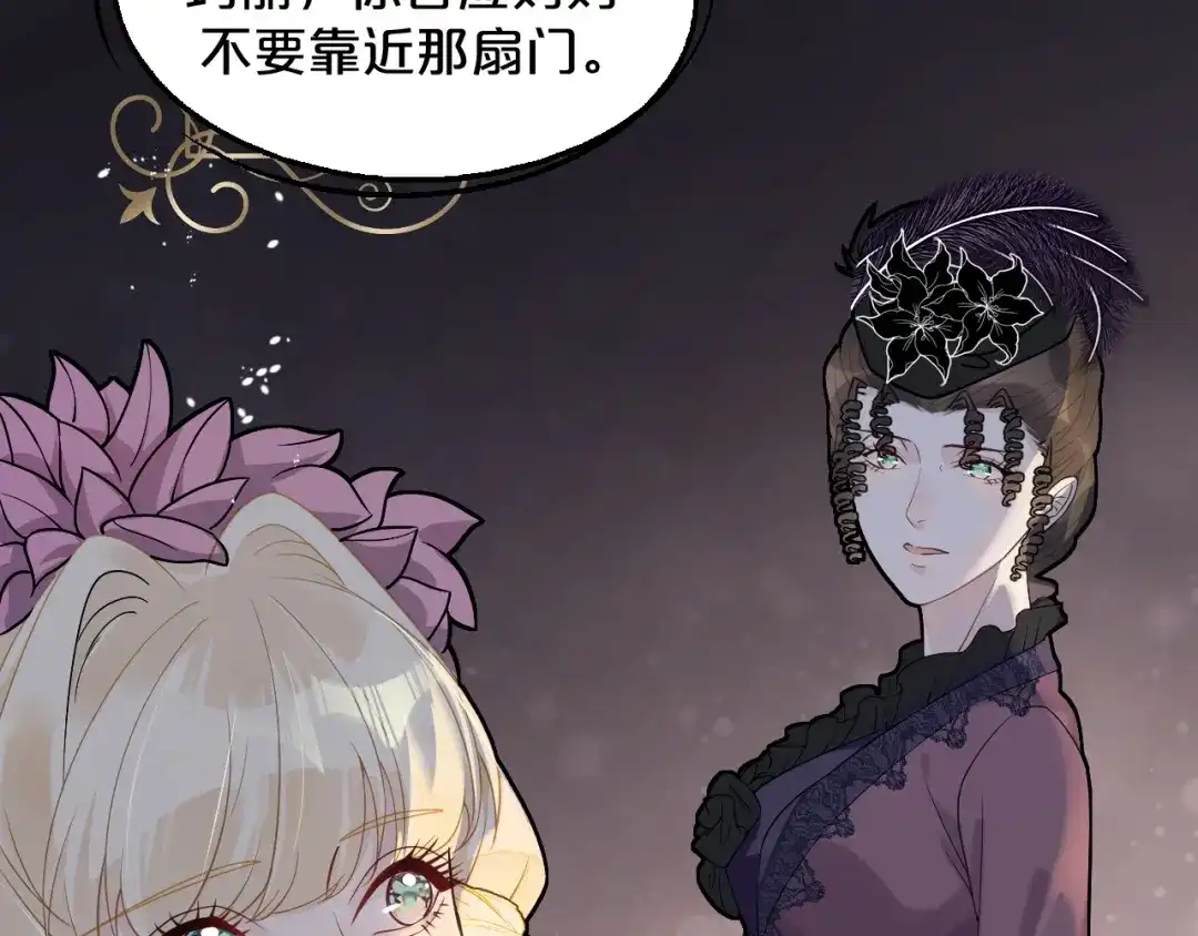 《玛丽不能苏》序章二 不能推开的门 第14页