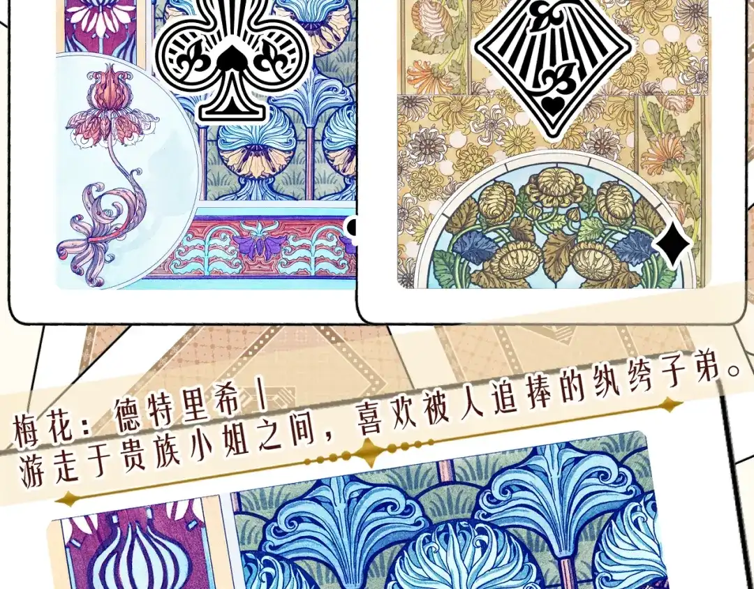 《玛丽不能苏》序章二 不能推开的门 第52页