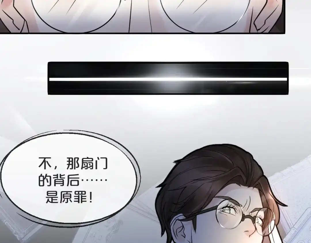 《玛丽不能苏》序章二 不能推开的门 第20页