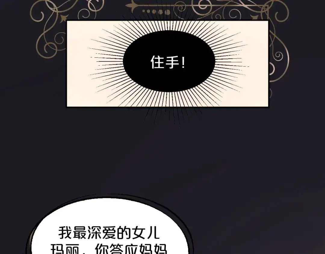 《玛丽不能苏》序章二 不能推开的门 第13页