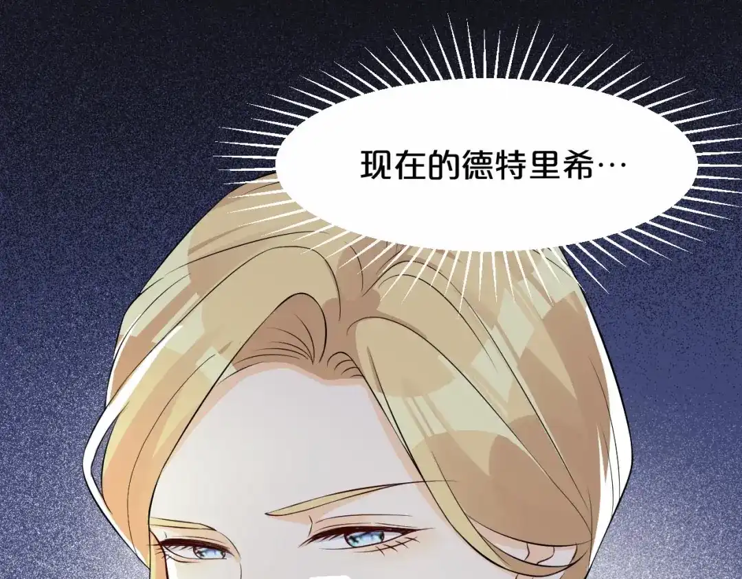 《玛丽不能苏》第17话 新的穿越者？！ 第60页