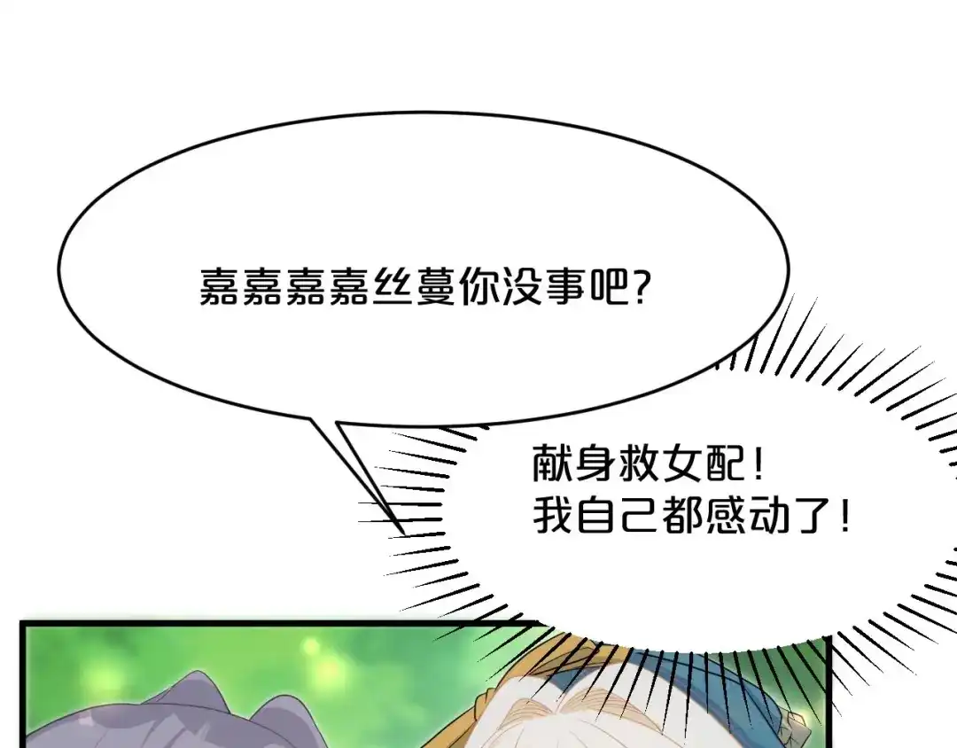 《玛丽不能苏》第17话 新的穿越者？！ 第38页