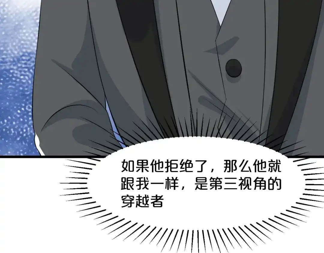 《玛丽不能苏》第17话 新的穿越者？！ 第89页