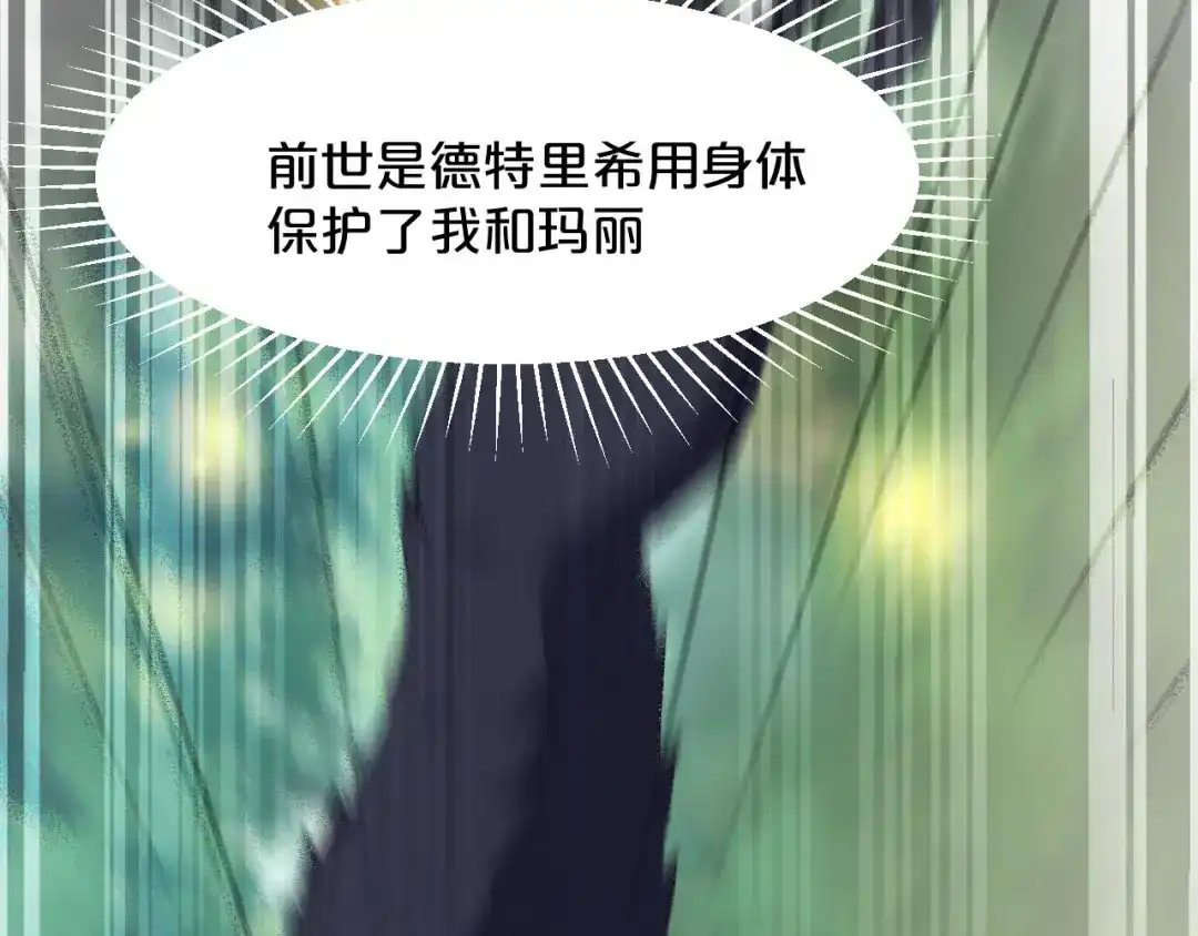 《玛丽不能苏》第17话 新的穿越者？！ 第53页