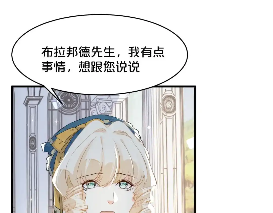 《玛丽不能苏》第17话 新的穿越者？！ 第78页