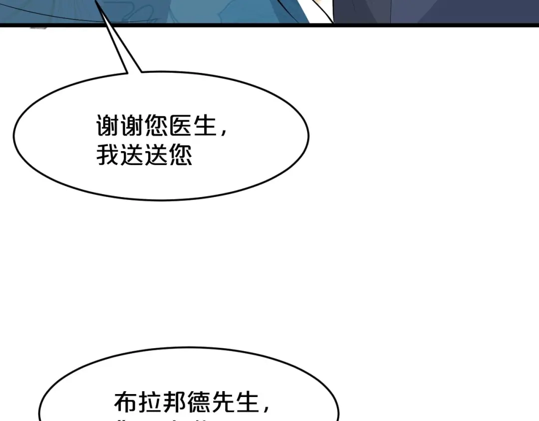 《玛丽不能苏》第17话 新的穿越者？！ 第69页