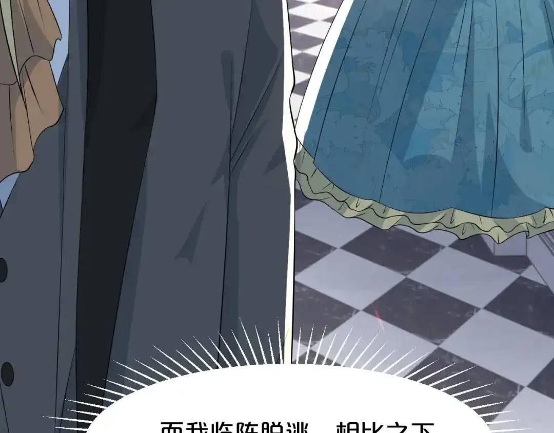 《玛丽不能苏》第17话 新的穿越者？！ 第100页