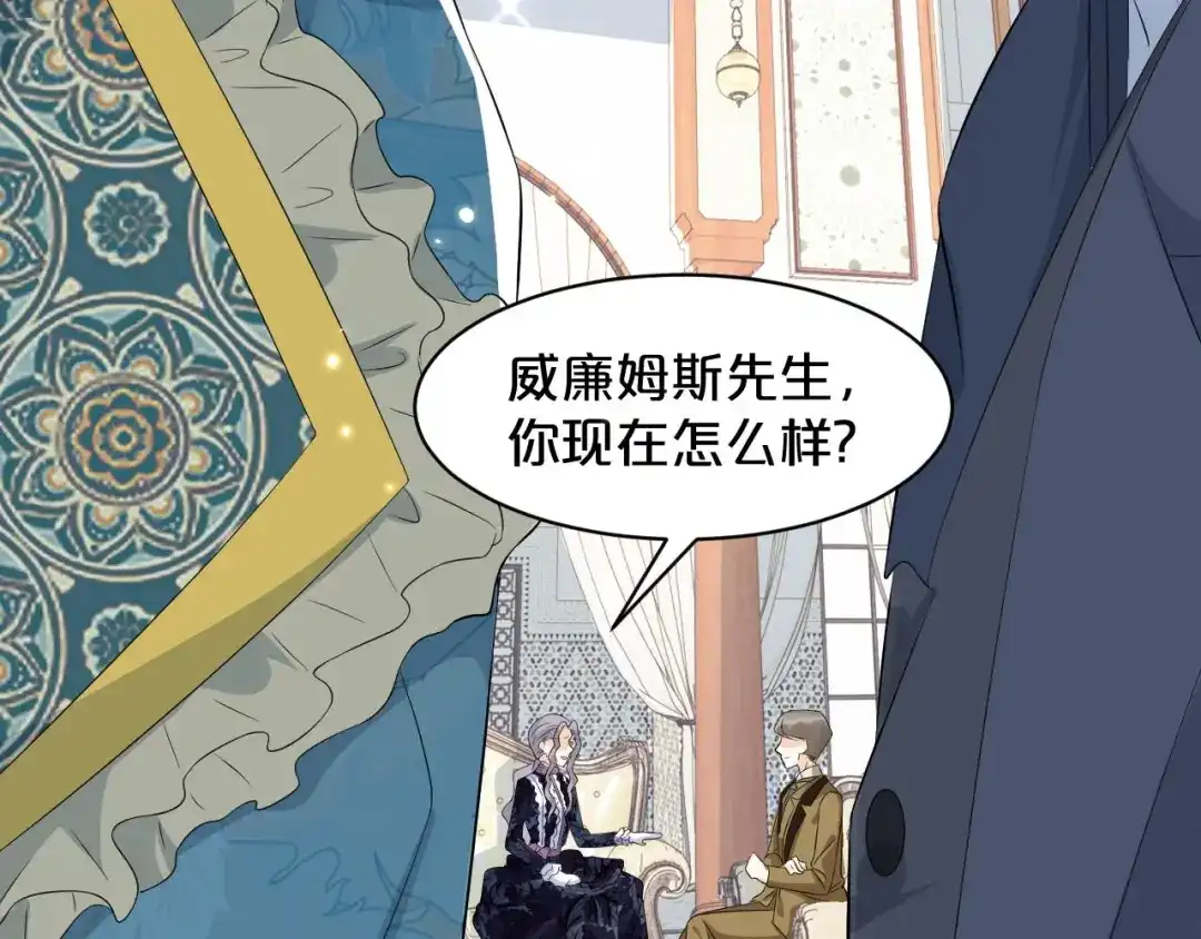 《玛丽不能苏》第17话 新的穿越者？！ 第67页