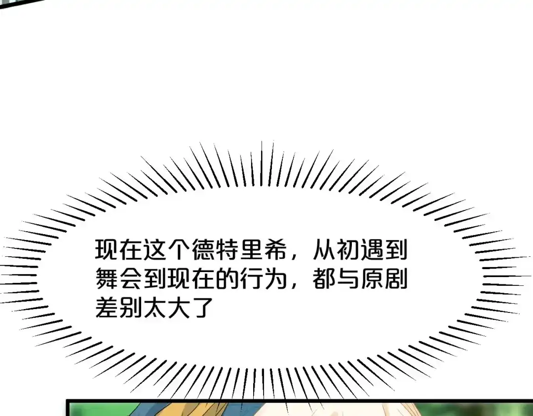 《玛丽不能苏》第17话 新的穿越者？！ 第57页