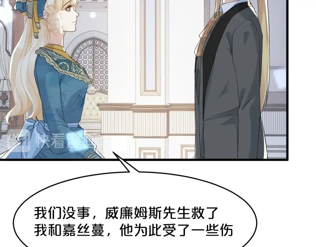 《玛丽不能苏》第17话 新的穿越者？！ 第74页
