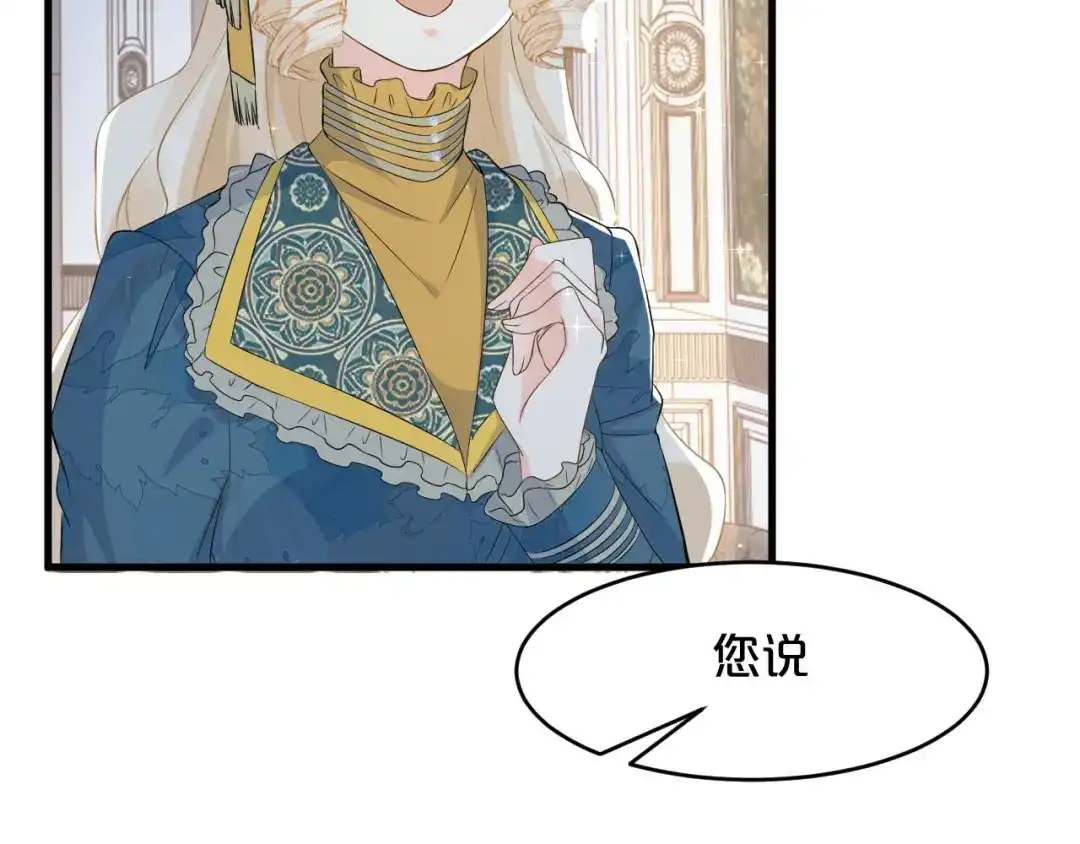 《玛丽不能苏》第17话 新的穿越者？！ 第79页