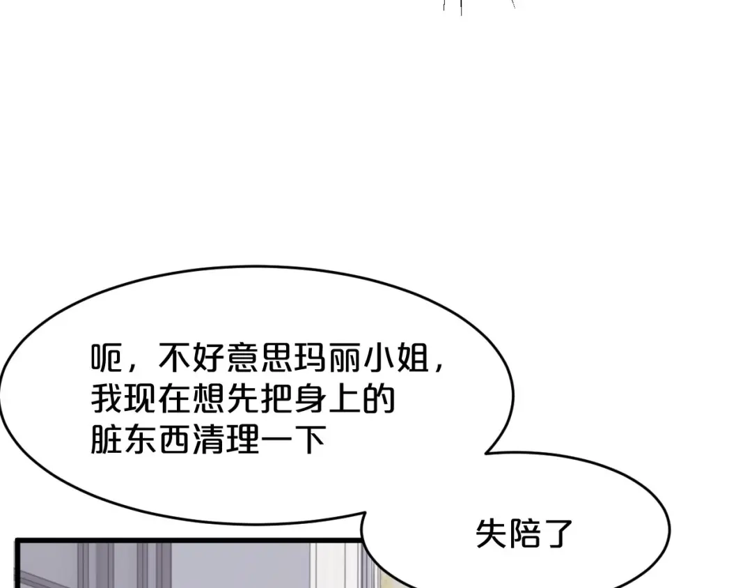 《玛丽不能苏》第17话 新的穿越者？！ 第90页