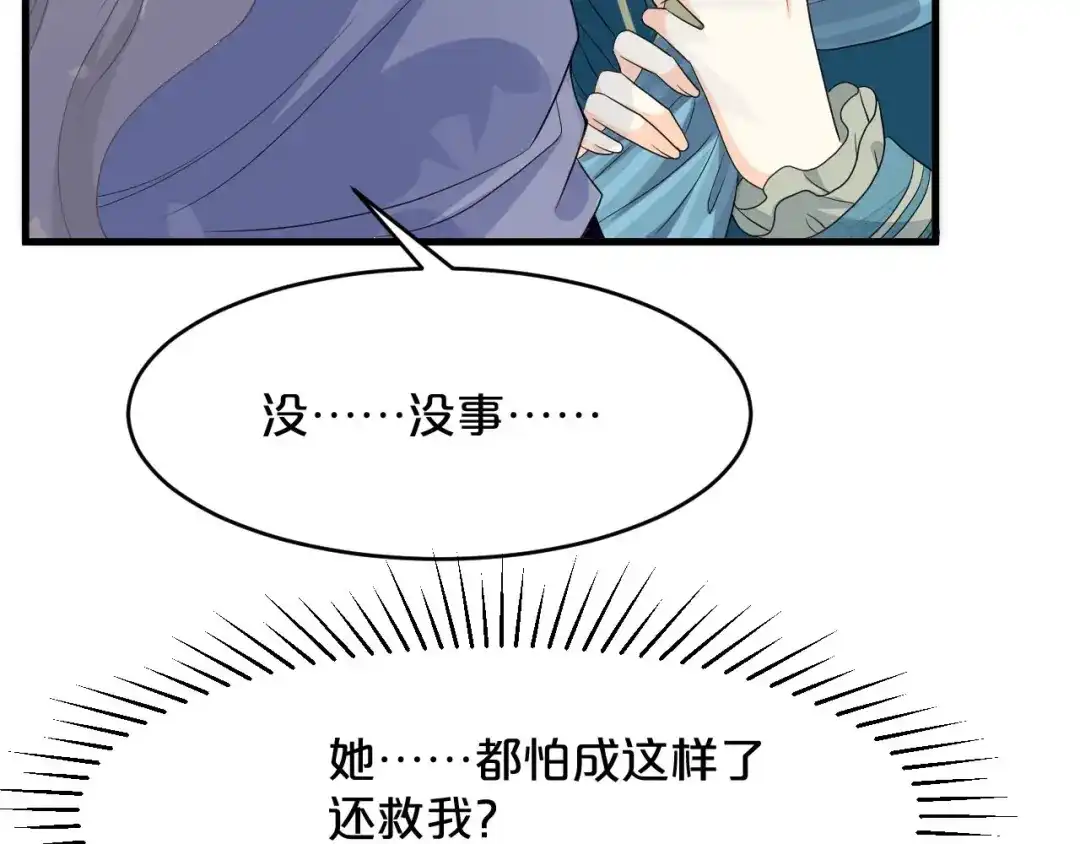 《玛丽不能苏》第17话 新的穿越者？！ 第40页