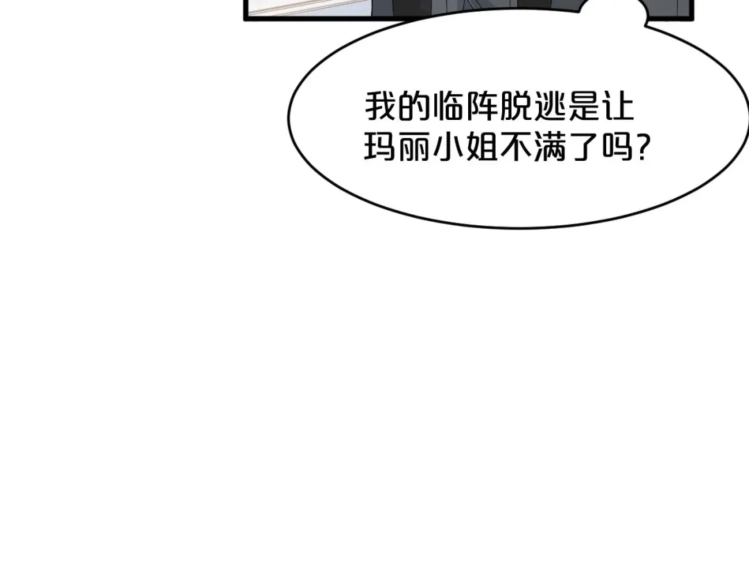 《玛丽不能苏》第17话 新的穿越者？！ 第77页