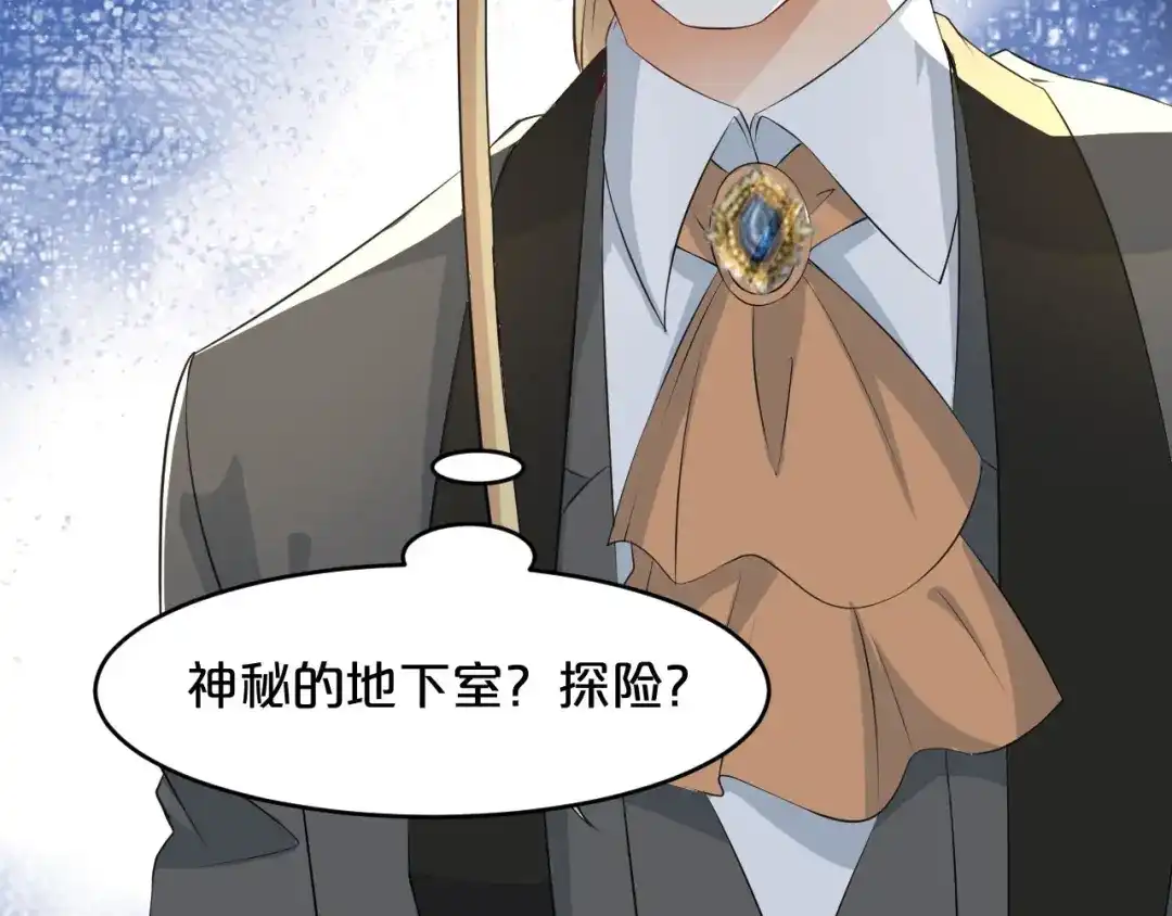 《玛丽不能苏》第17话 新的穿越者？！ 第88页
