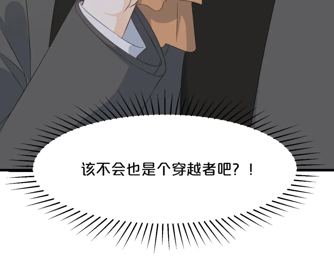 《玛丽不能苏》第17话 新的穿越者？！ 第62页
