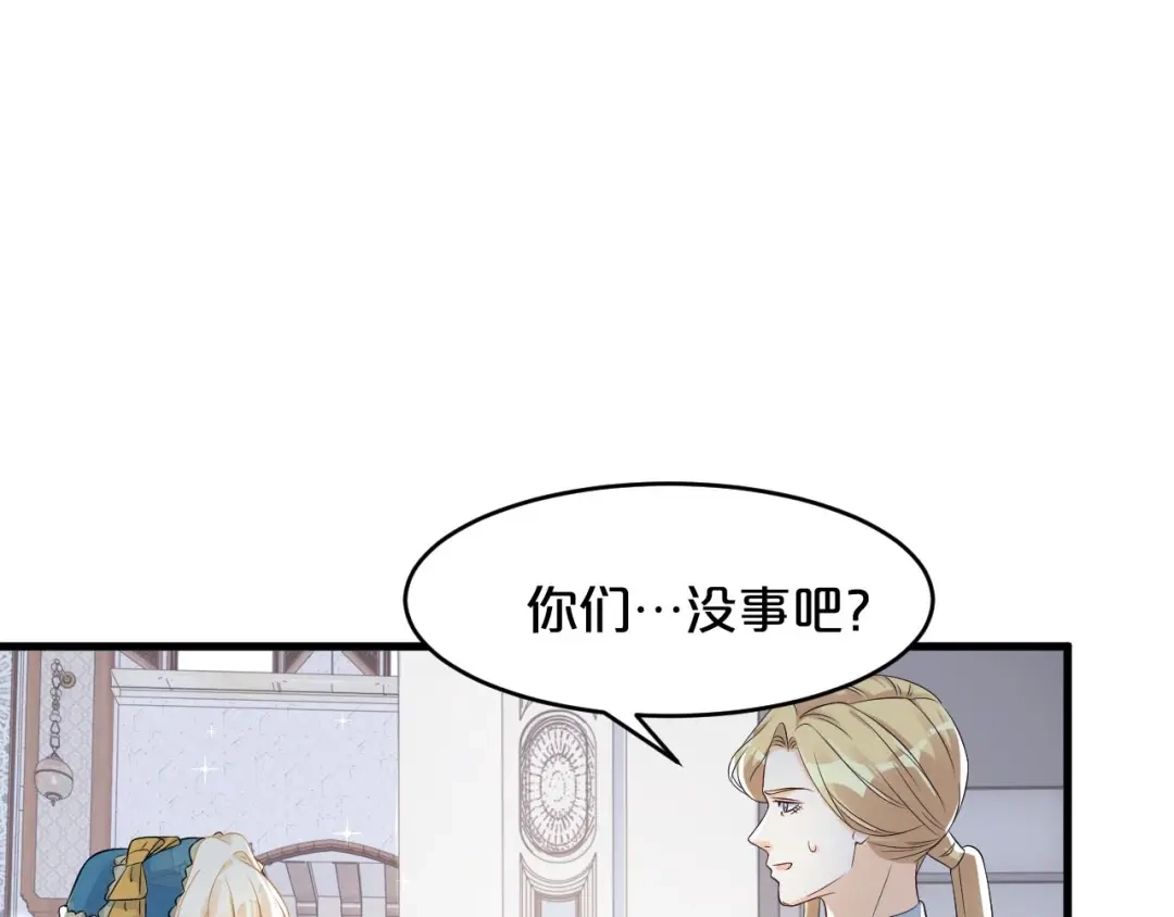 《玛丽不能苏》第17话 新的穿越者？！ 第73页