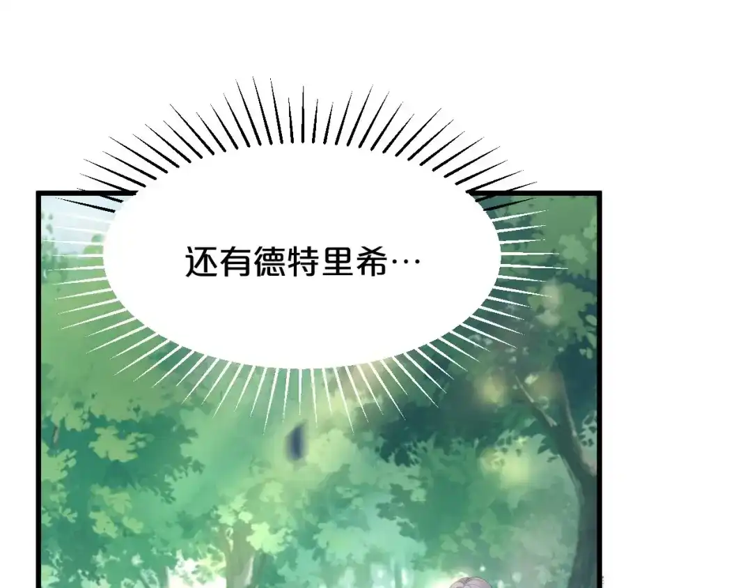 《玛丽不能苏》第17话 新的穿越者？！ 第51页