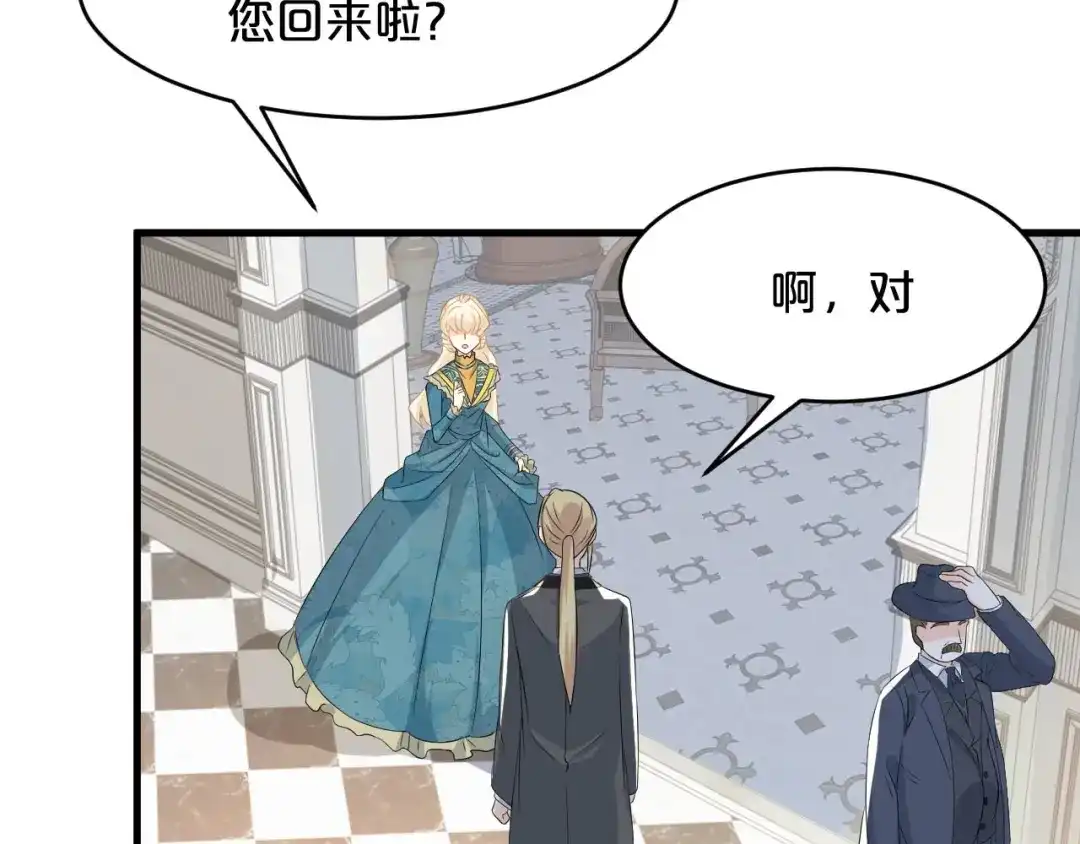 《玛丽不能苏》第17话 新的穿越者？！ 第70页