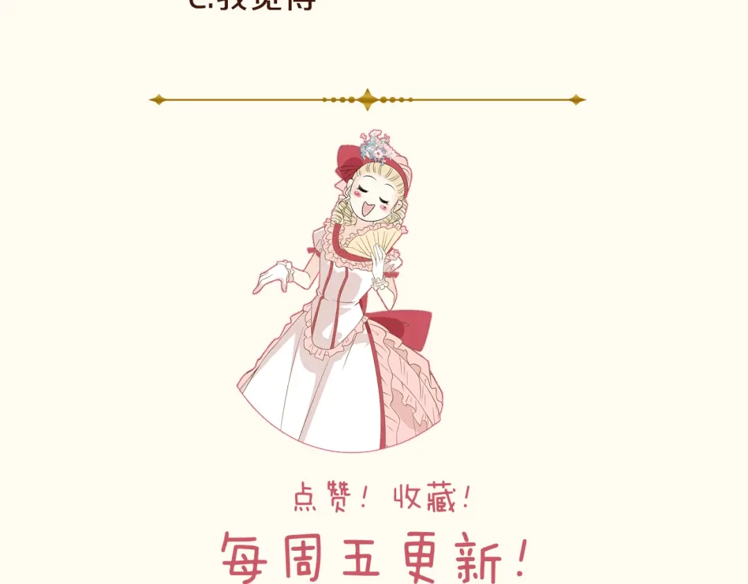 《玛丽不能苏》第17话 新的穿越者？！ 第108页