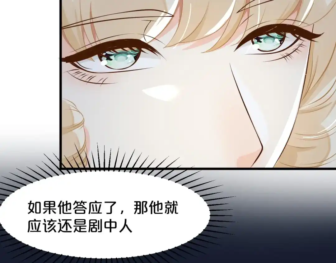 《玛丽不能苏》第17话 新的穿越者？！ 第86页
