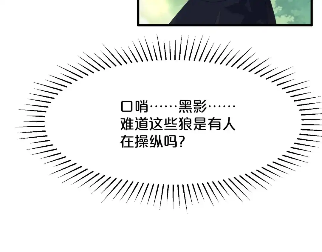 《玛丽不能苏》第17话 新的穿越者？！ 第50页