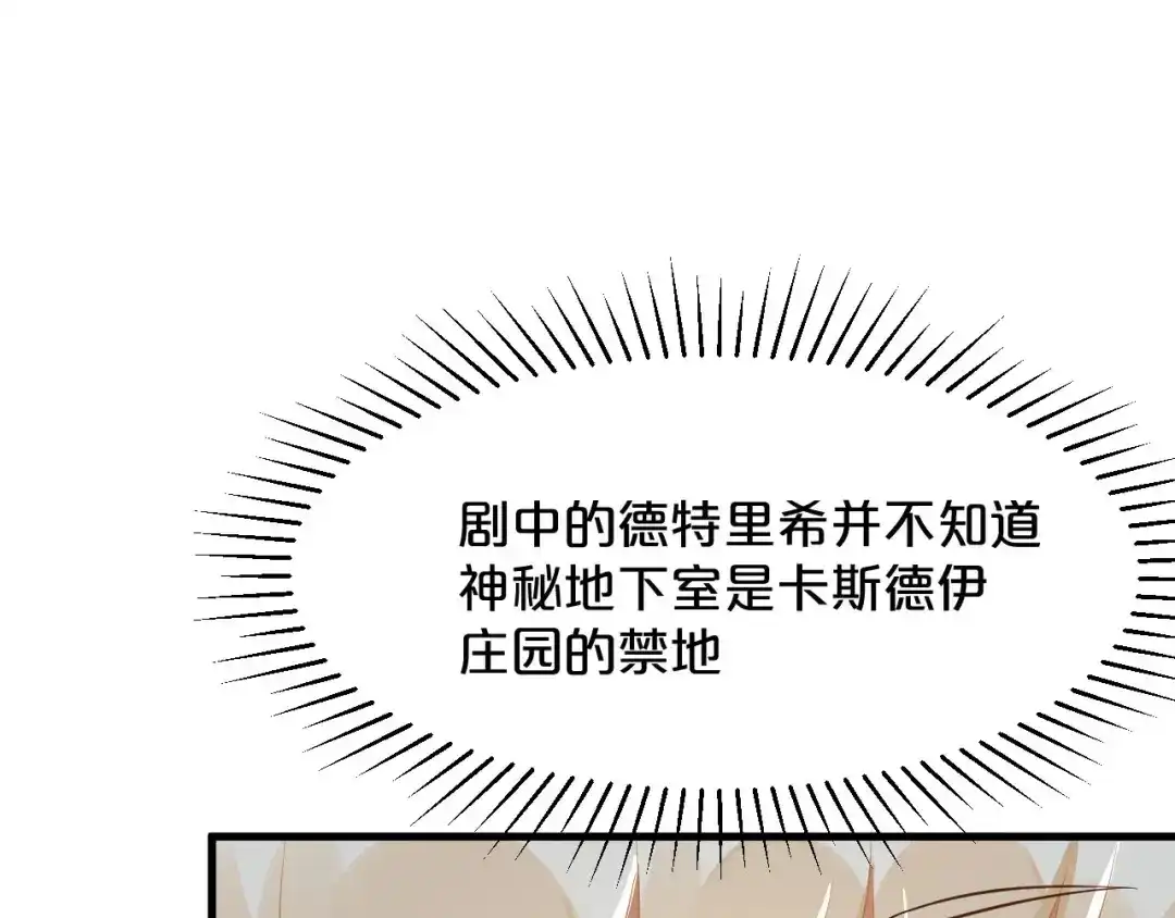 《玛丽不能苏》第17话 新的穿越者？！ 第85页
