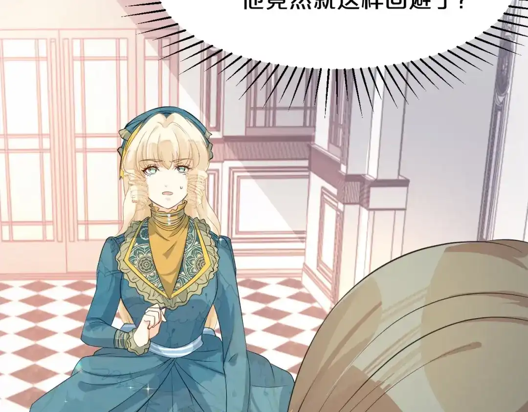 《玛丽不能苏》第17话 新的穿越者？！ 第93页