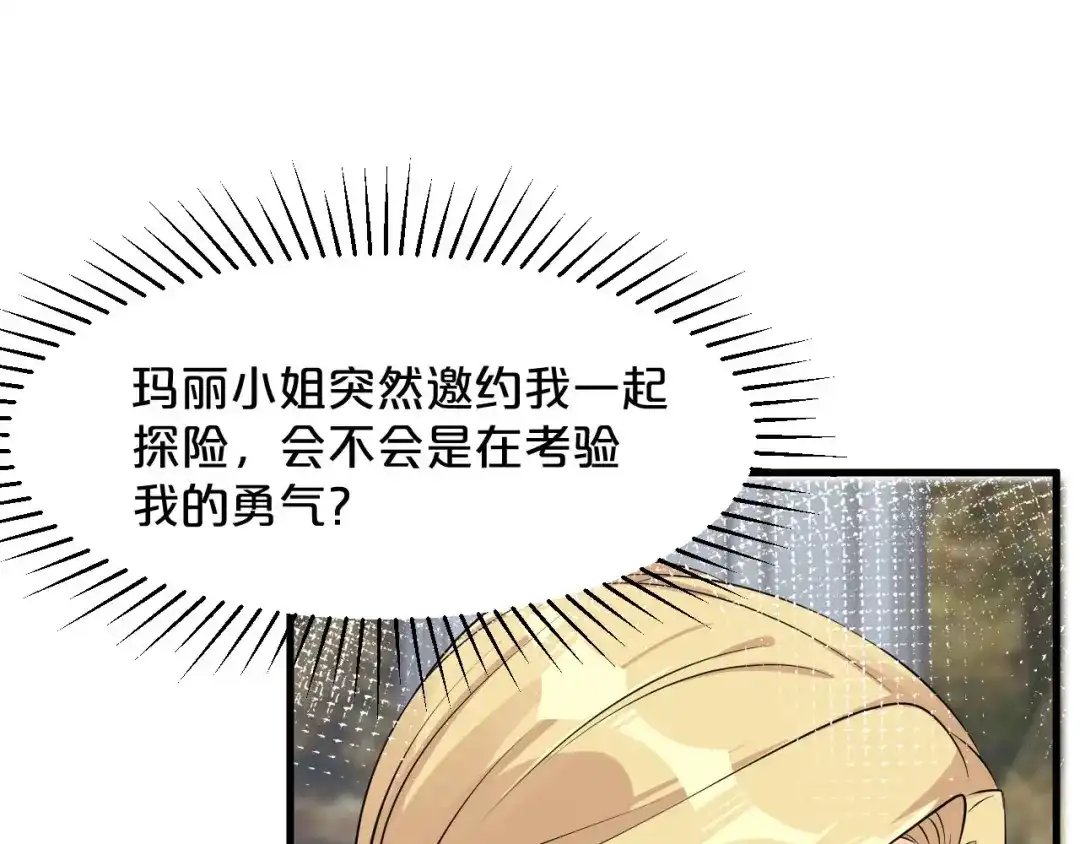 《玛丽不能苏》第17话 新的穿越者？！ 第96页
