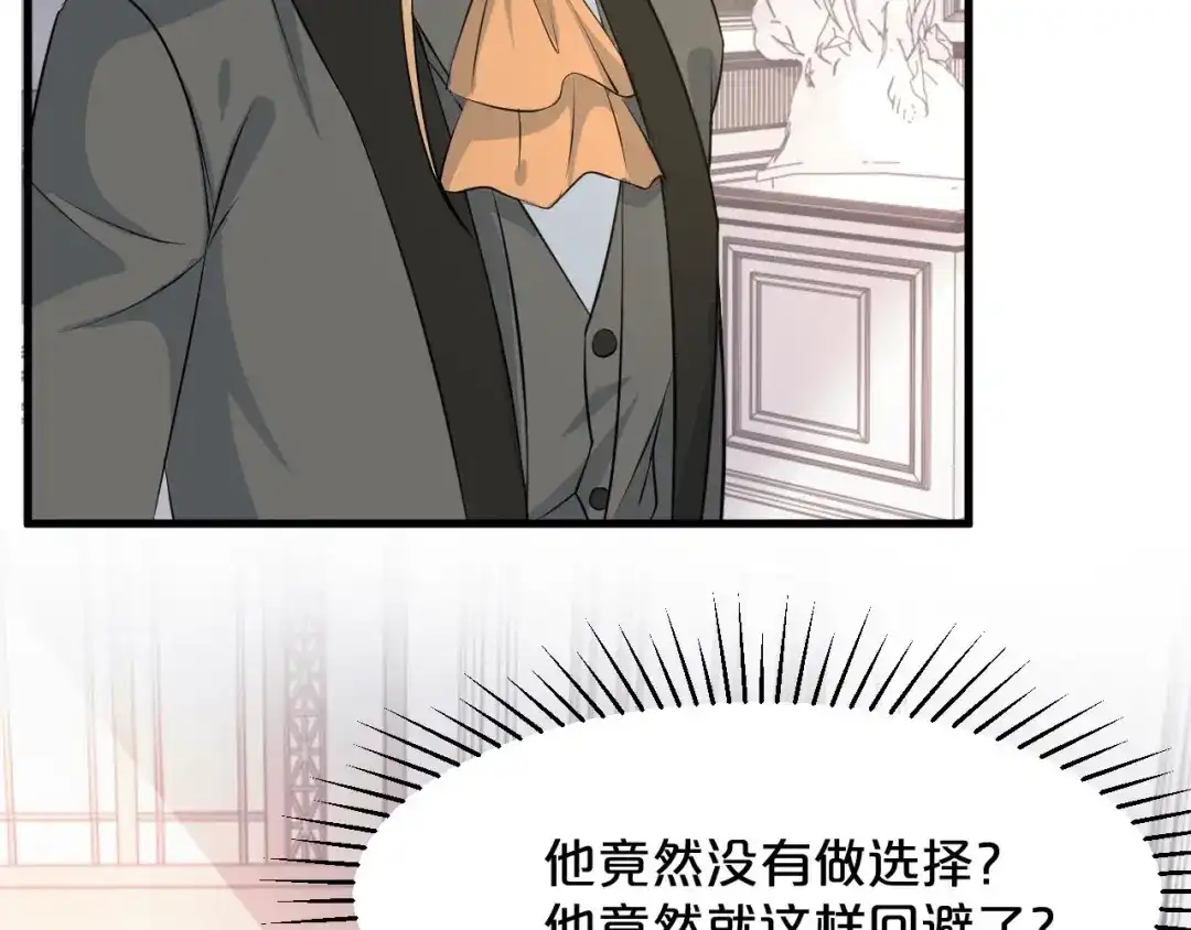 《玛丽不能苏》第17话 新的穿越者？！ 第92页
