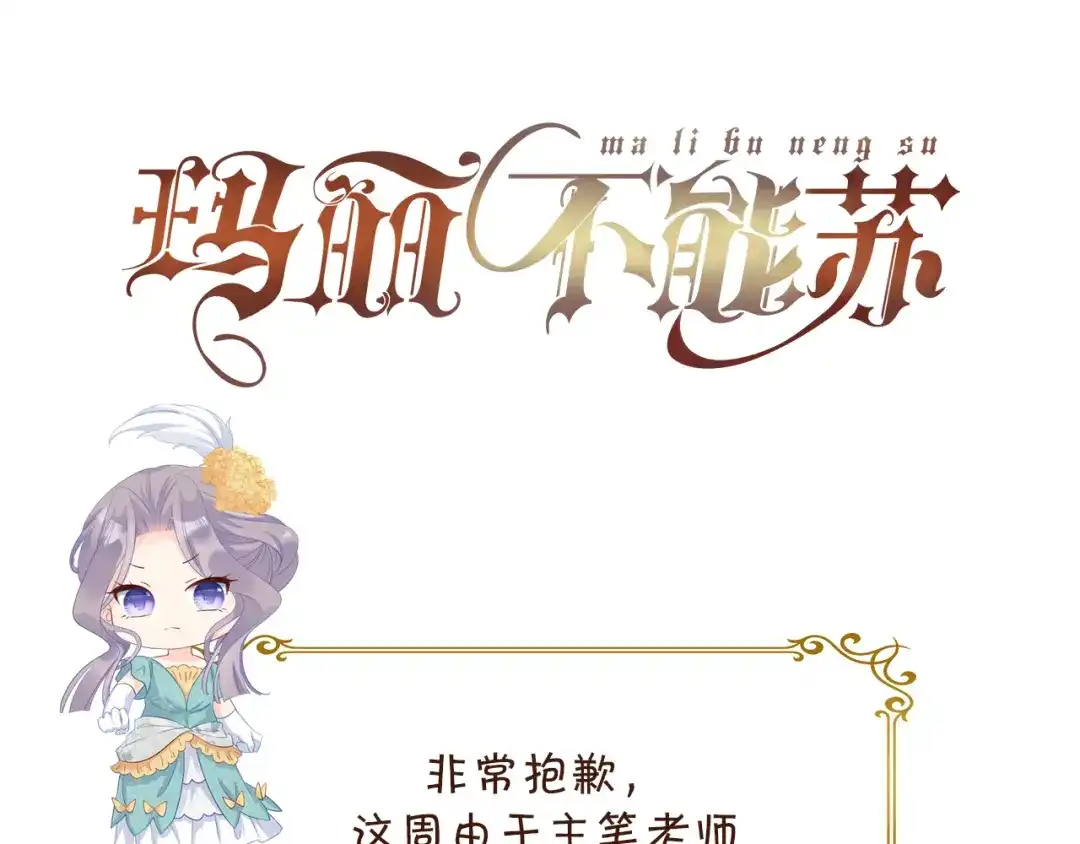 《玛丽不能苏》休息一下 第3页