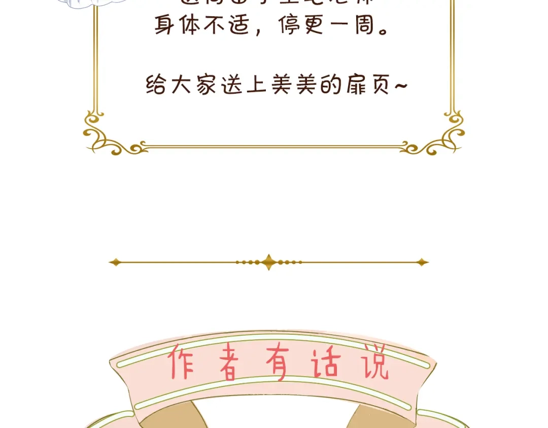 《玛丽不能苏》休息一下 第4页