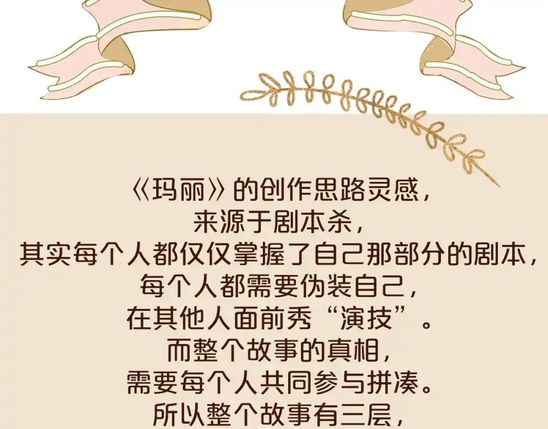 《玛丽不能苏》休息一下 第5页
