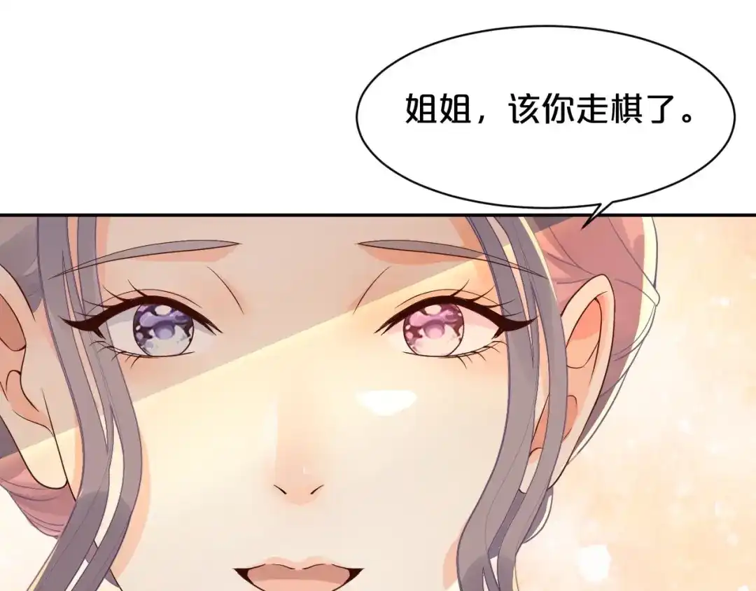 《玛丽不能苏》第18话 地下室 第91页