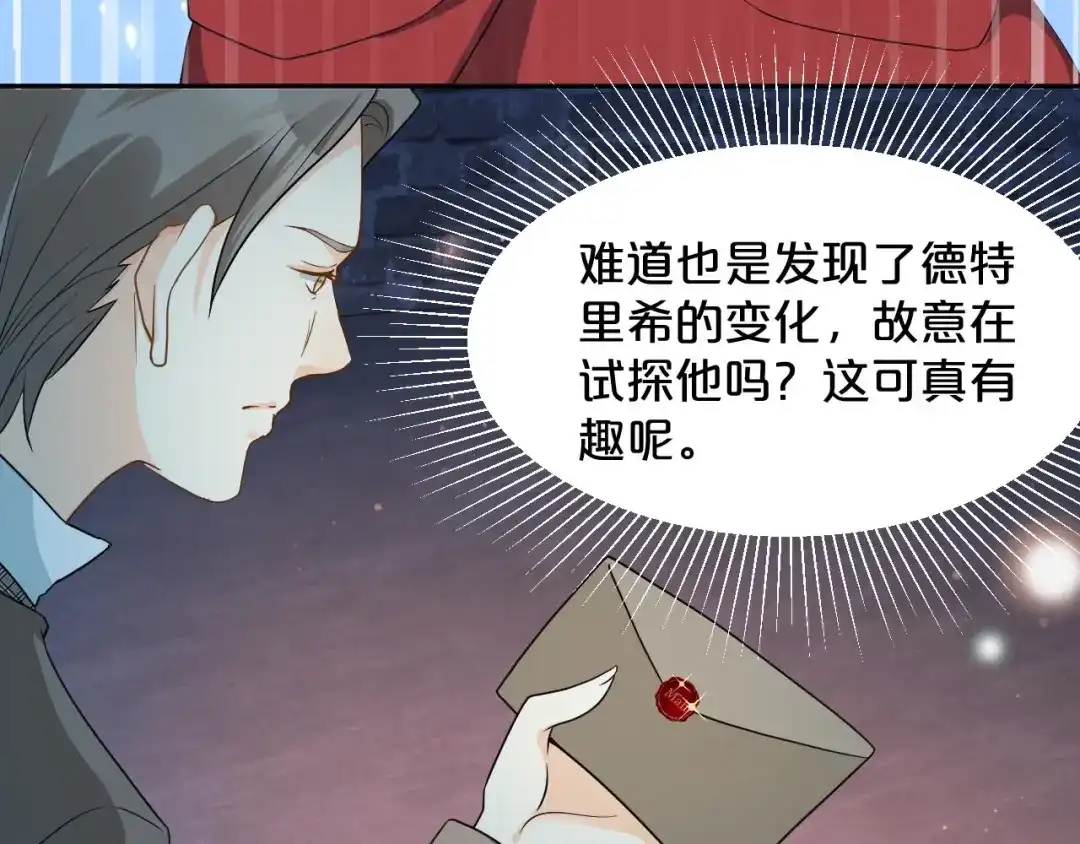 《玛丽不能苏》第18话 地下室 第74页