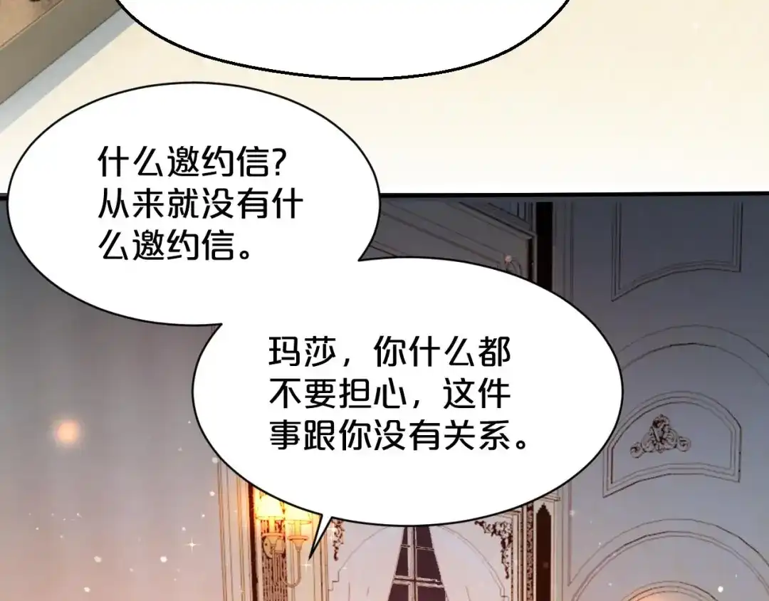 《玛丽不能苏》第18话 地下室 第84页