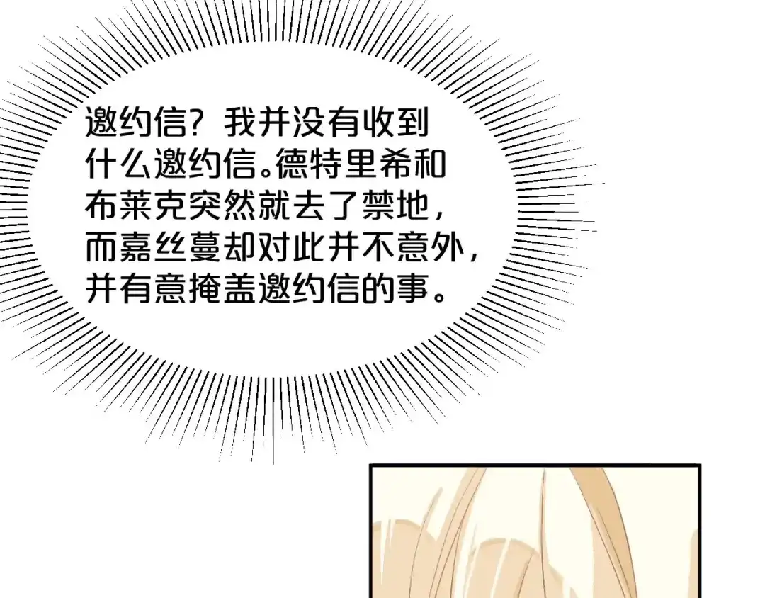 《玛丽不能苏》第18话 地下室 第88页