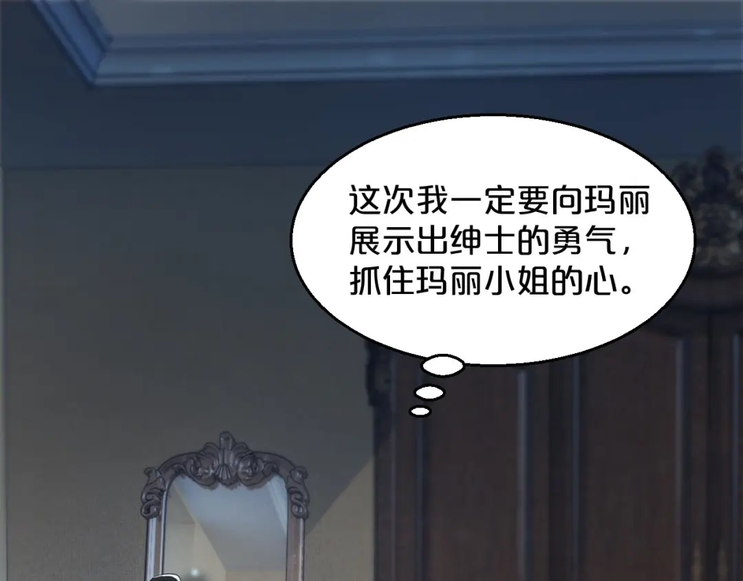 《玛丽不能苏》第18话 地下室 第39页