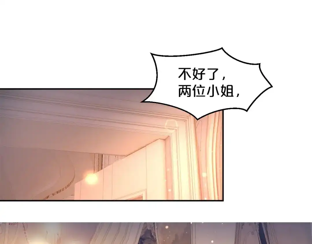《玛丽不能苏》第18话 地下室 第76页