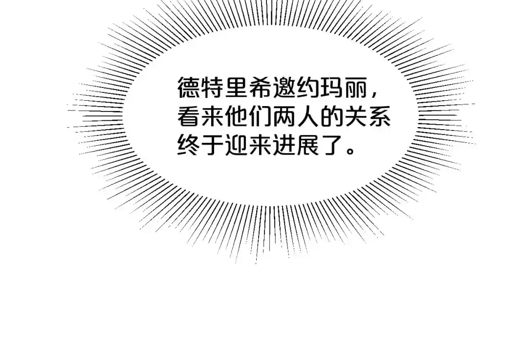《玛丽不能苏》第18话 地下室 第26页