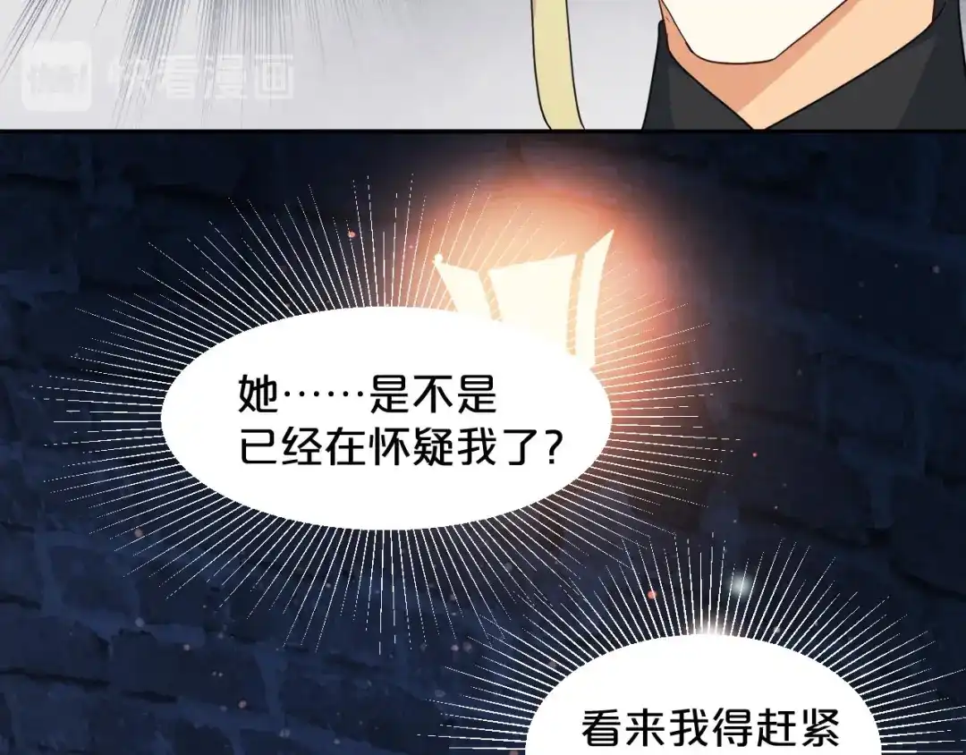 《玛丽不能苏》第18话 地下室 第66页