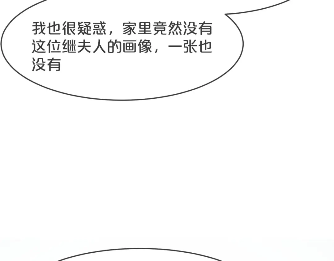 《玛丽不能苏》第19话 家庭教师 第94页
